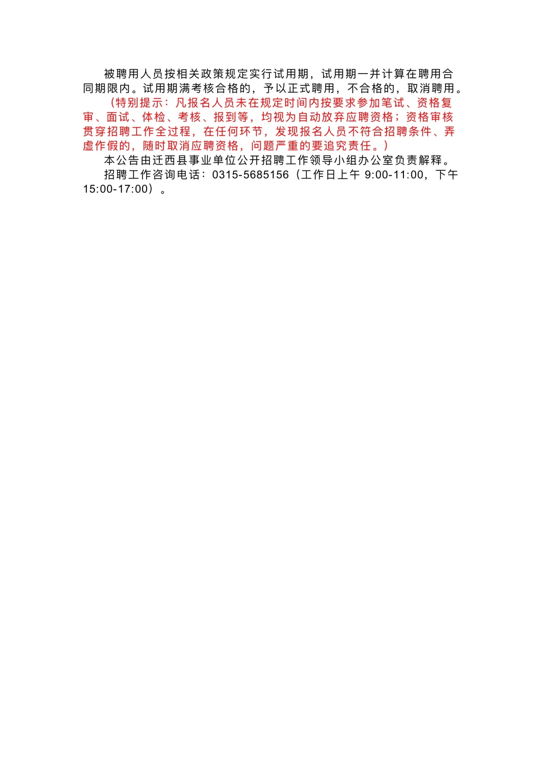 2025年河北唐山迁西县第二批次事业单位招聘
