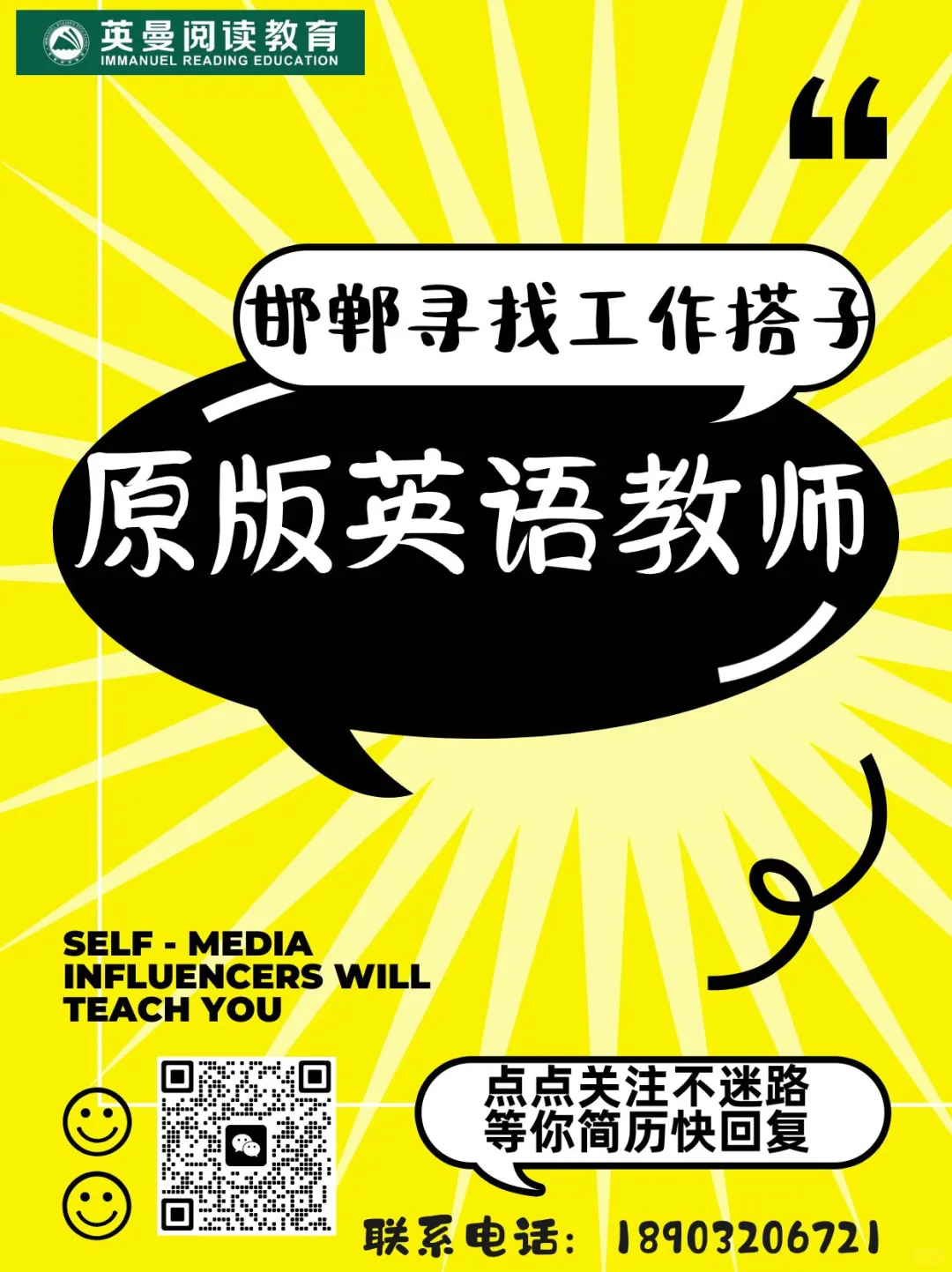 邯郸神仙教培?招聘?交五险有双休