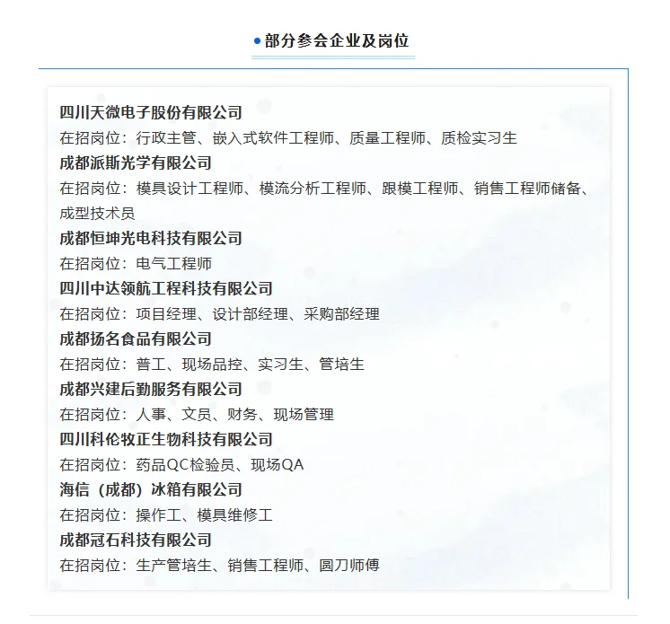 双流招聘，直播带岗