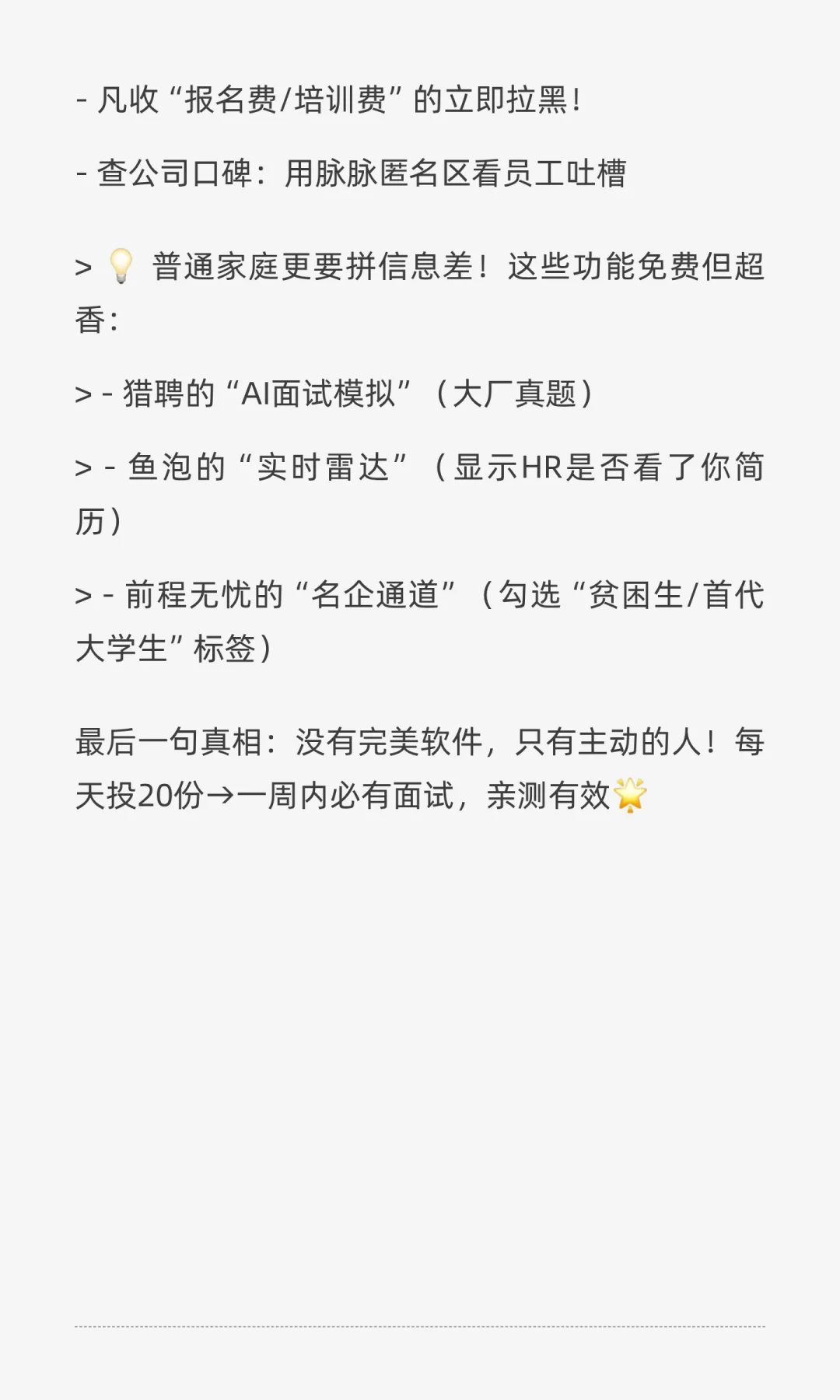 ? 普通大学生找工作必看！2025超全招聘