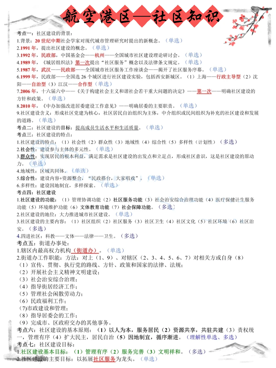 25郑州航空港社区工作者，这次真的大放水了