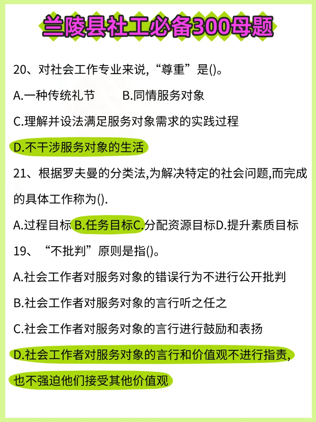 临沂兰陵县社区招聘，不算泄题吧，熬夜背吧