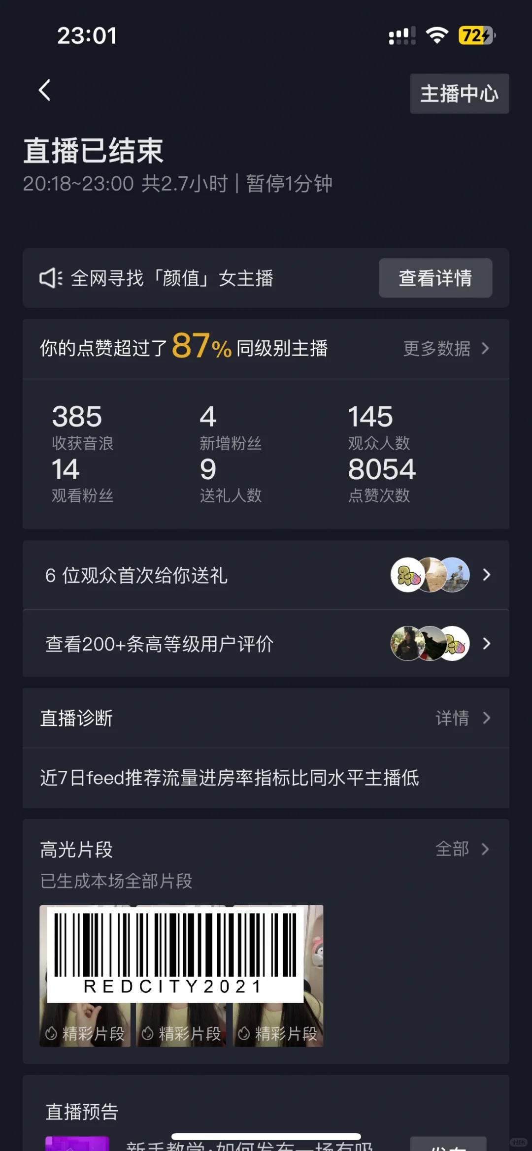 04女大直播一周?