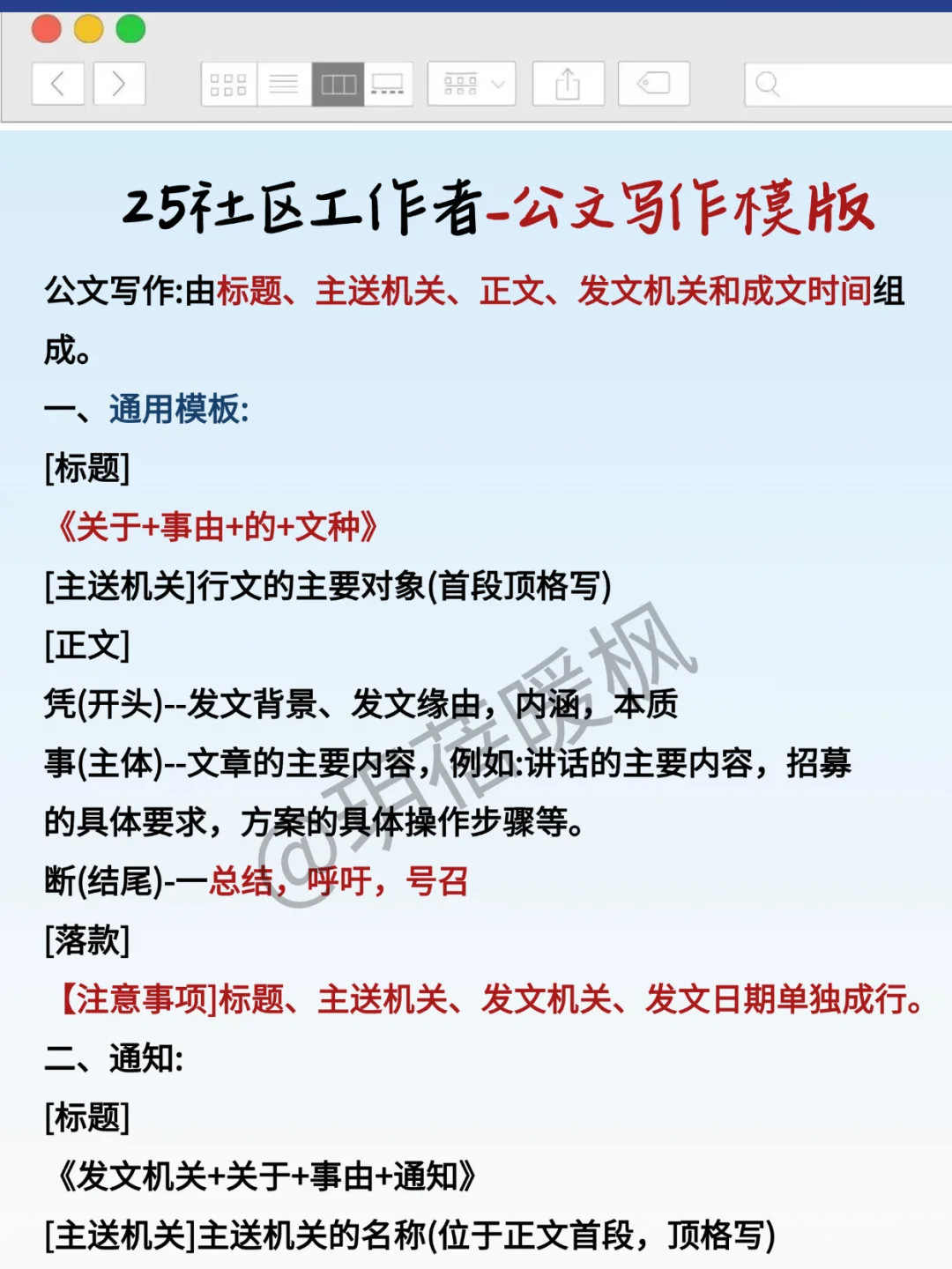 一个很恶心，但能让你上岸社区工作者的办法