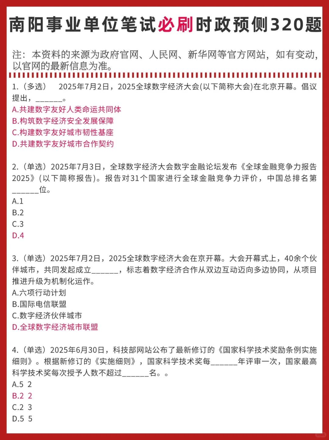 周六南阳事业编！考前时政预侧已出！熬夜刷