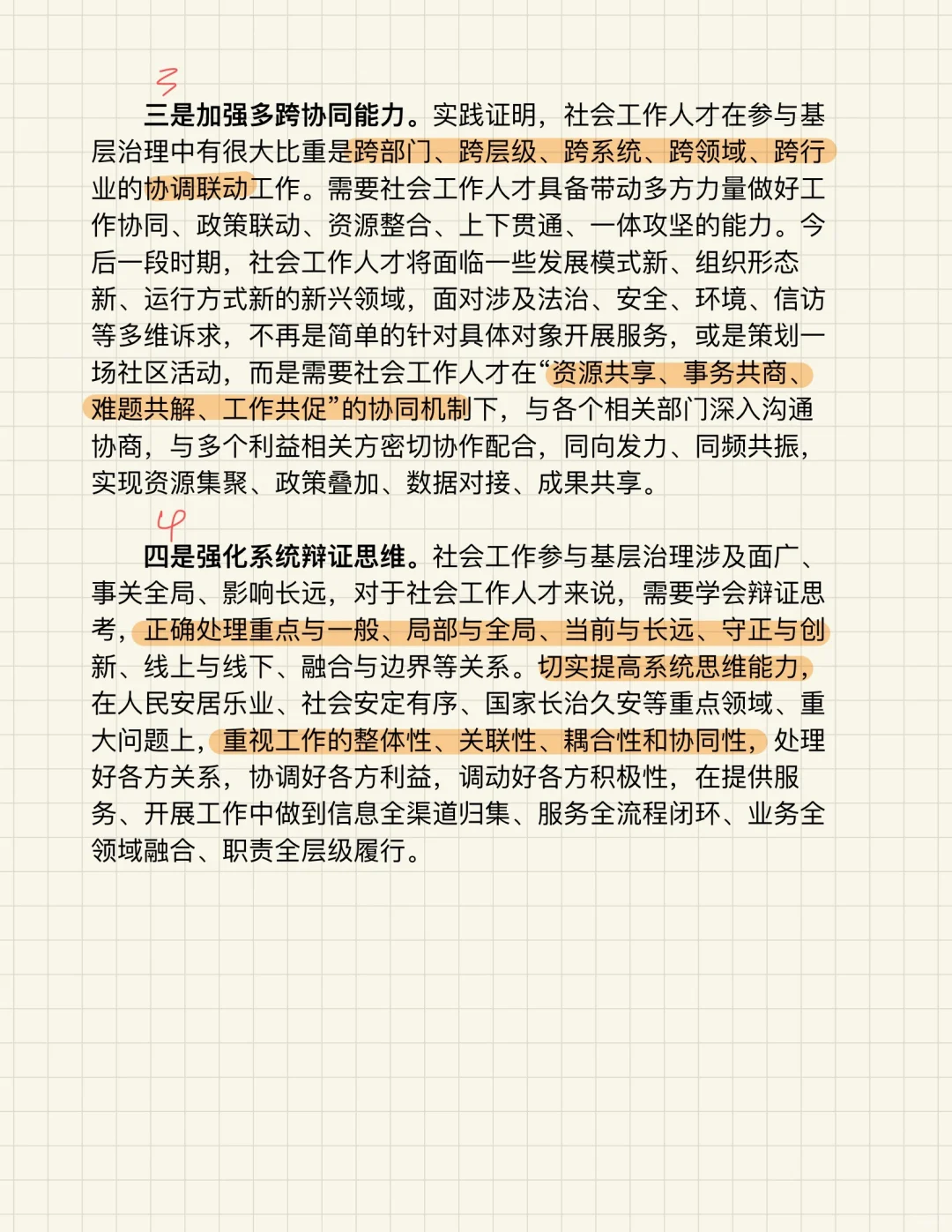 论述热点/社工部成立/社会治理