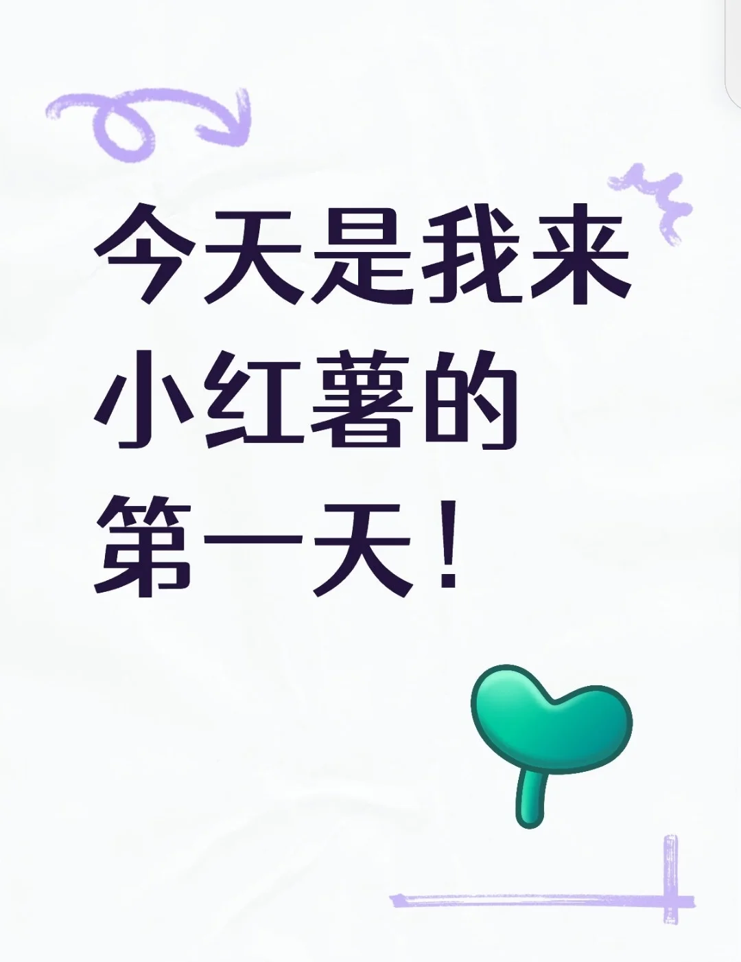 新人起号交朋友啦！