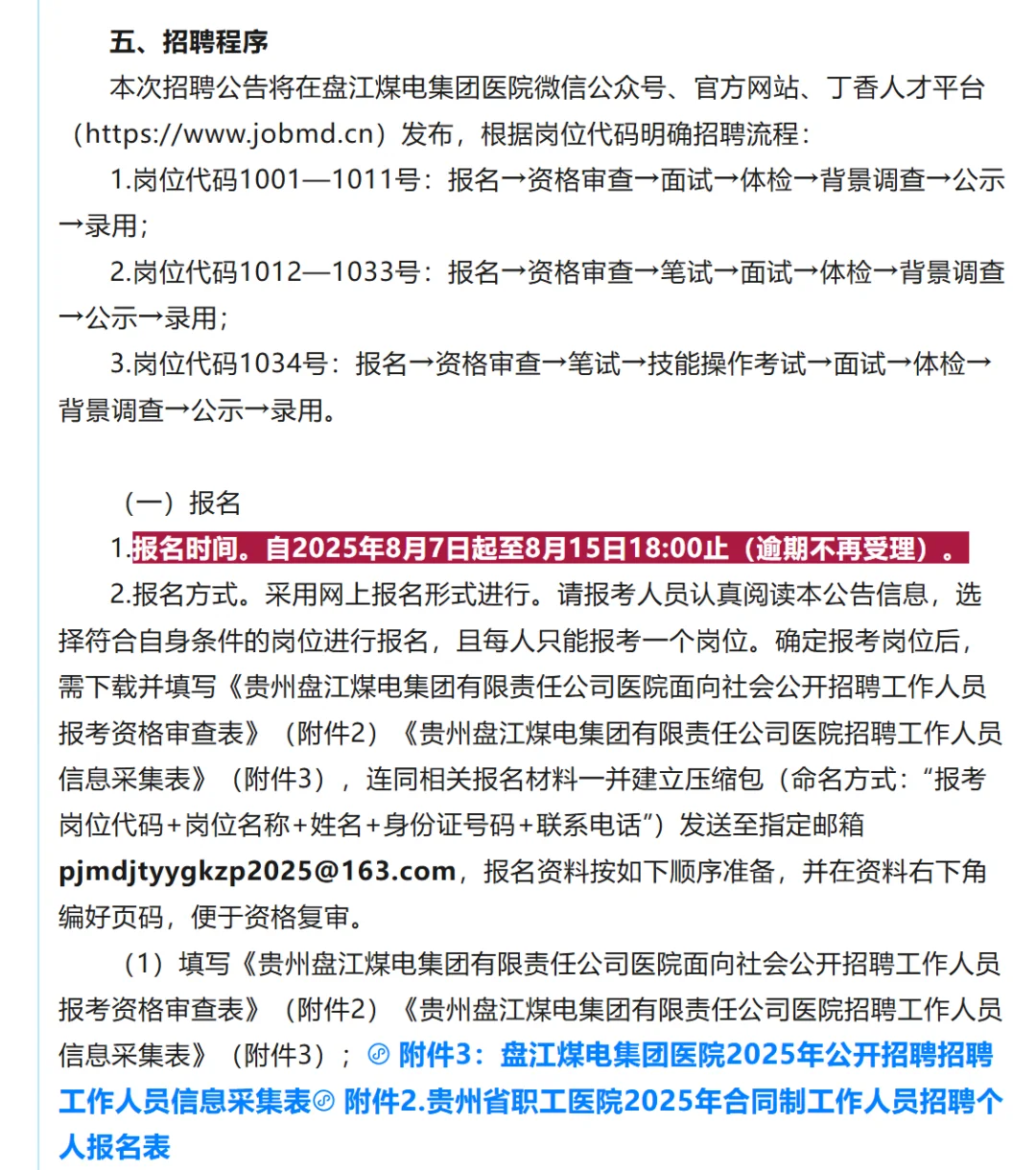 盘江煤电集团医院招聘2名药师！