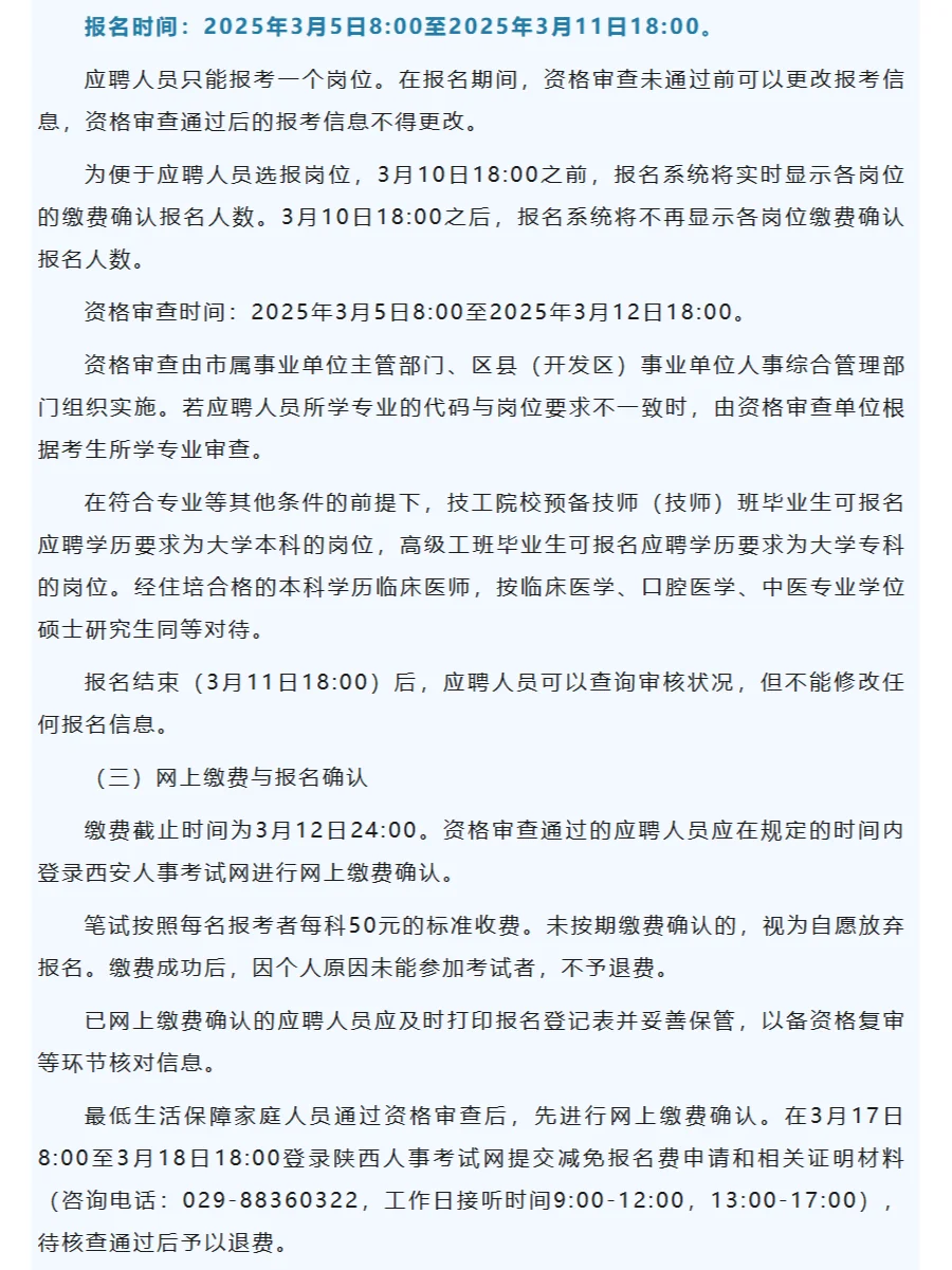 西安市事业单位公开招聘（募）工作人员公告