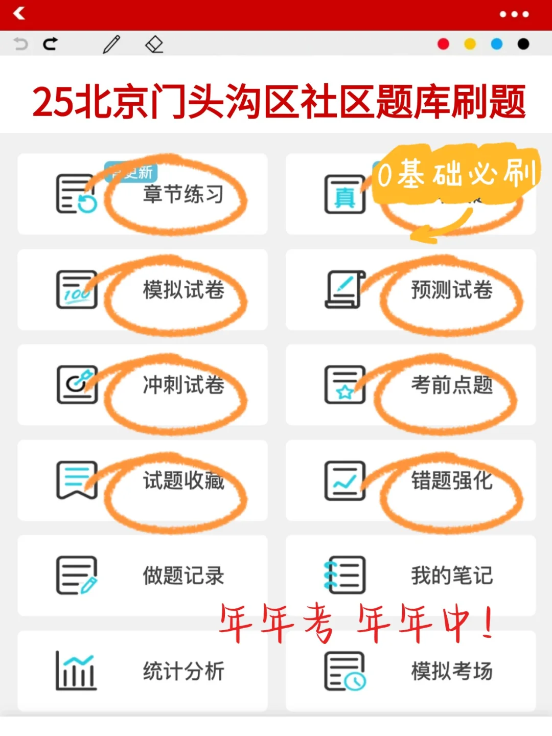 89年宝妈上岸北京门头沟区社区上岸最快思路
