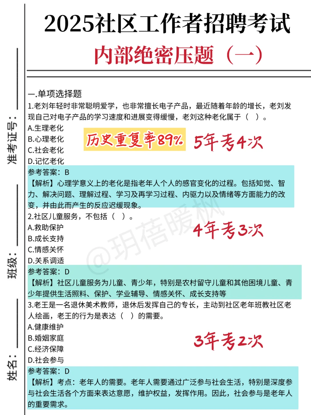 一个很恶心，但能让你上岸社区工作者的办法