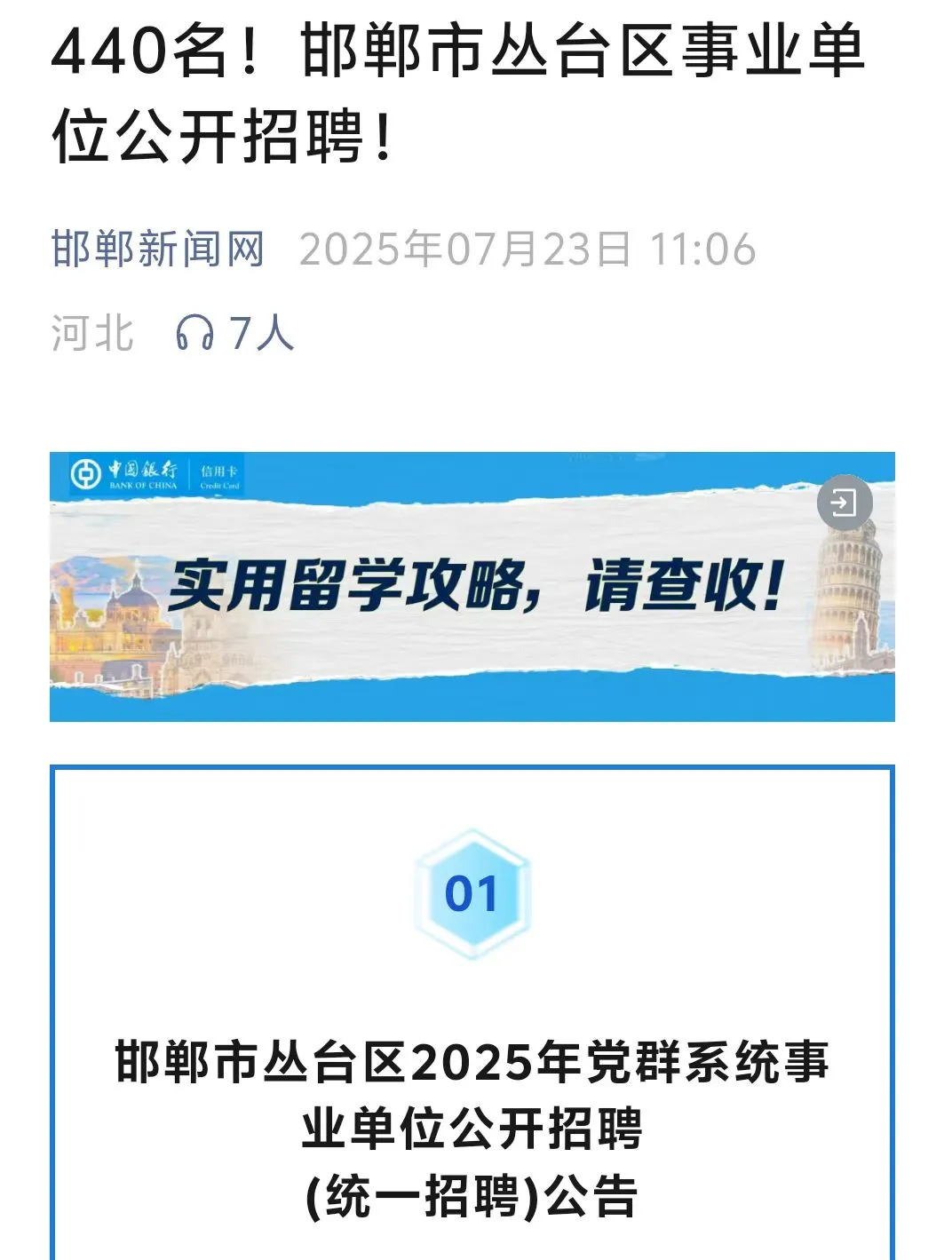 邯郸市丛台区440名事业单位招聘最新变化