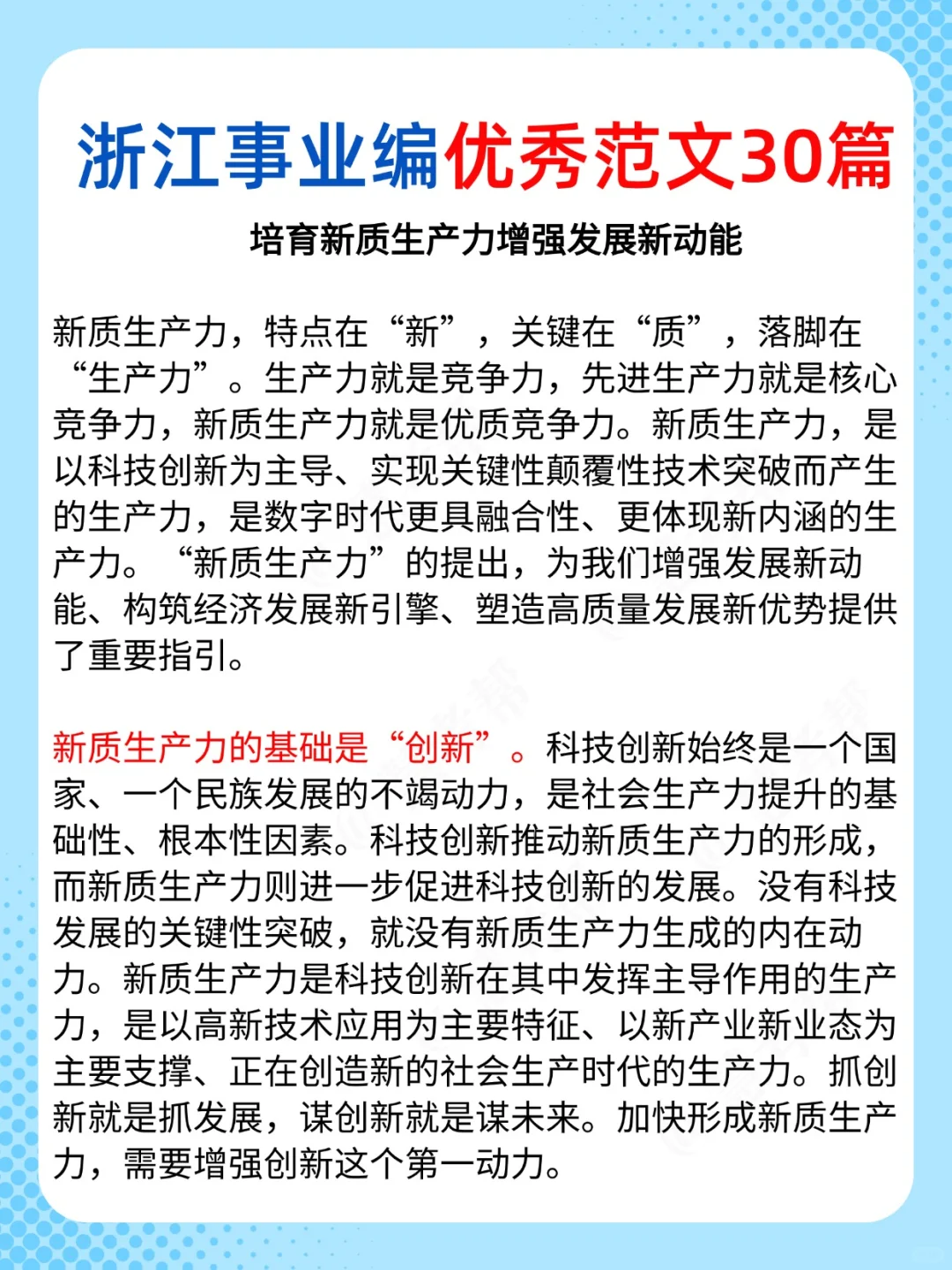 给大家普及一下，9.27浙江事业编的强度