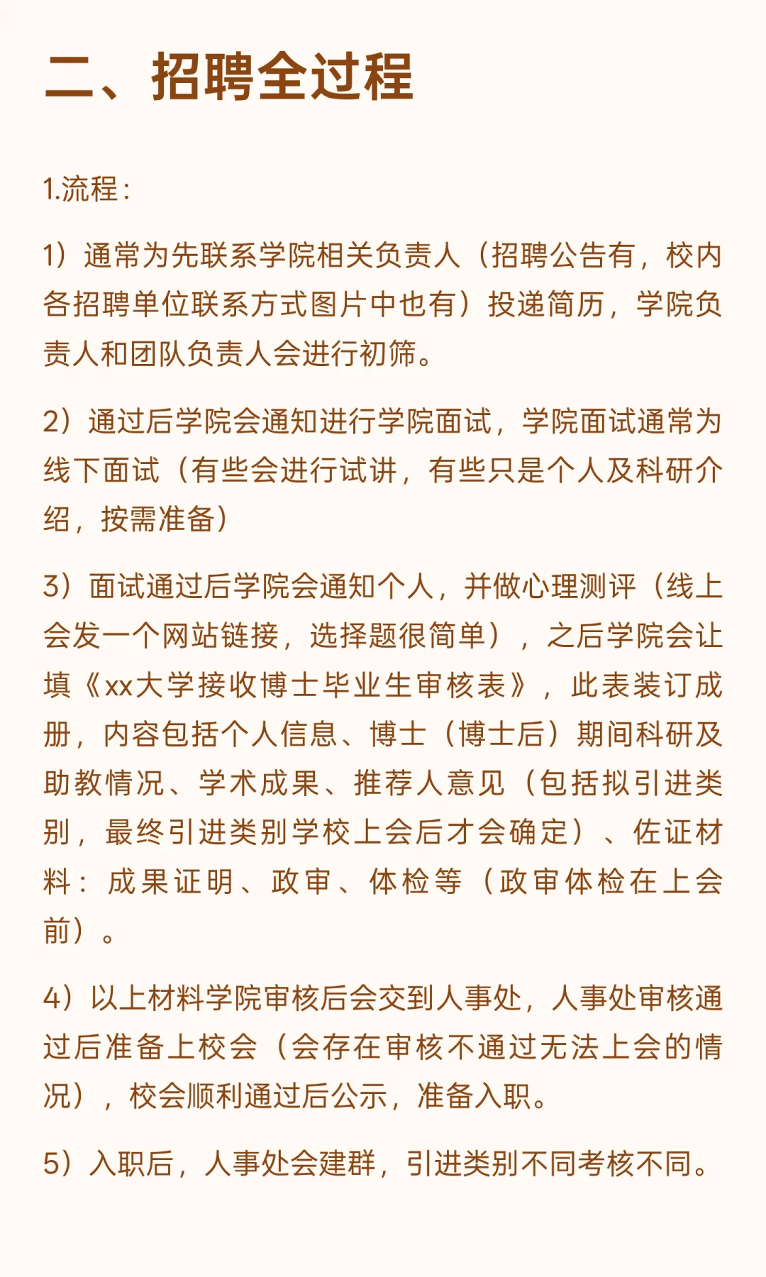 入职山西某211-从招聘到入职全过程