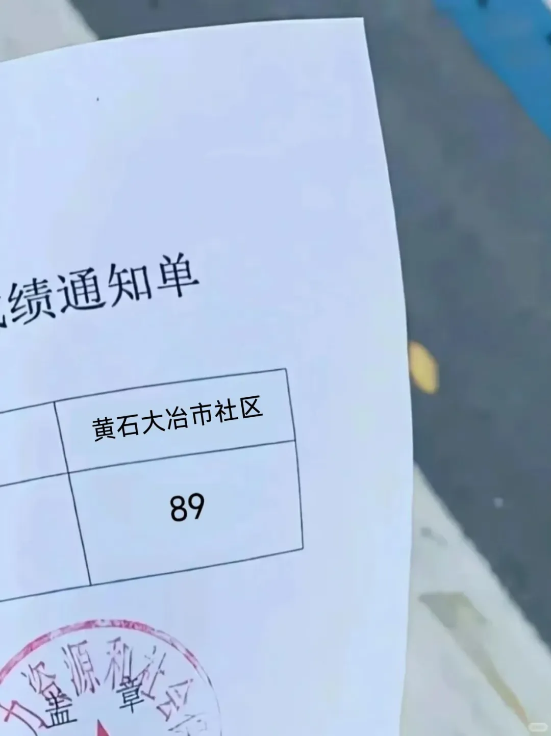 黄石大冶市社区工作者，原来真的有信息差