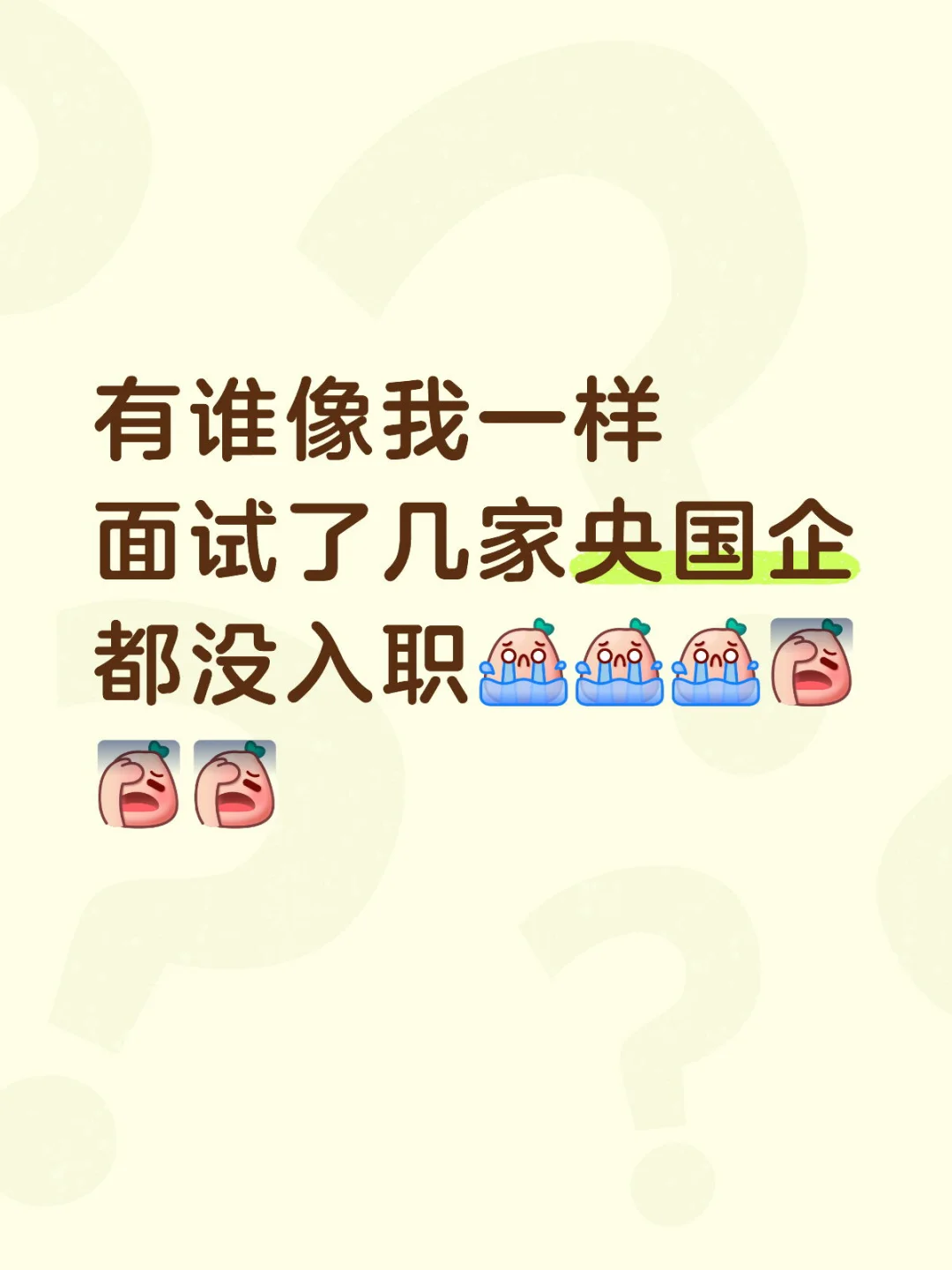 都谁进去了 求成功经验