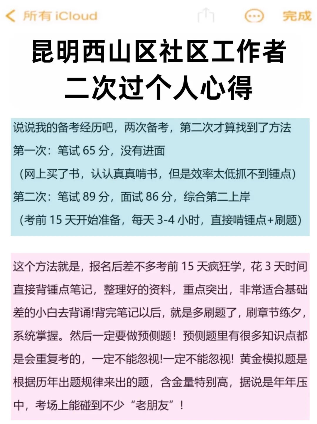 昆明西山区社区工作者，两次过个人心得