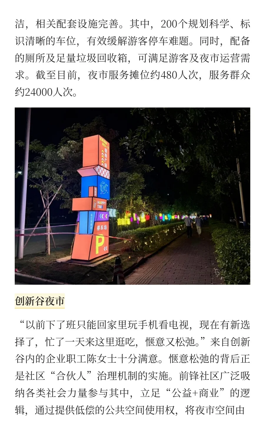 社区来了“合伙人”，共解治理“方程式”