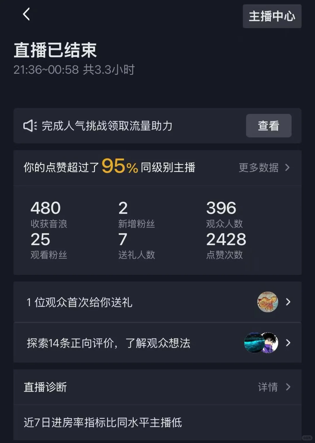 03女大直播第49天