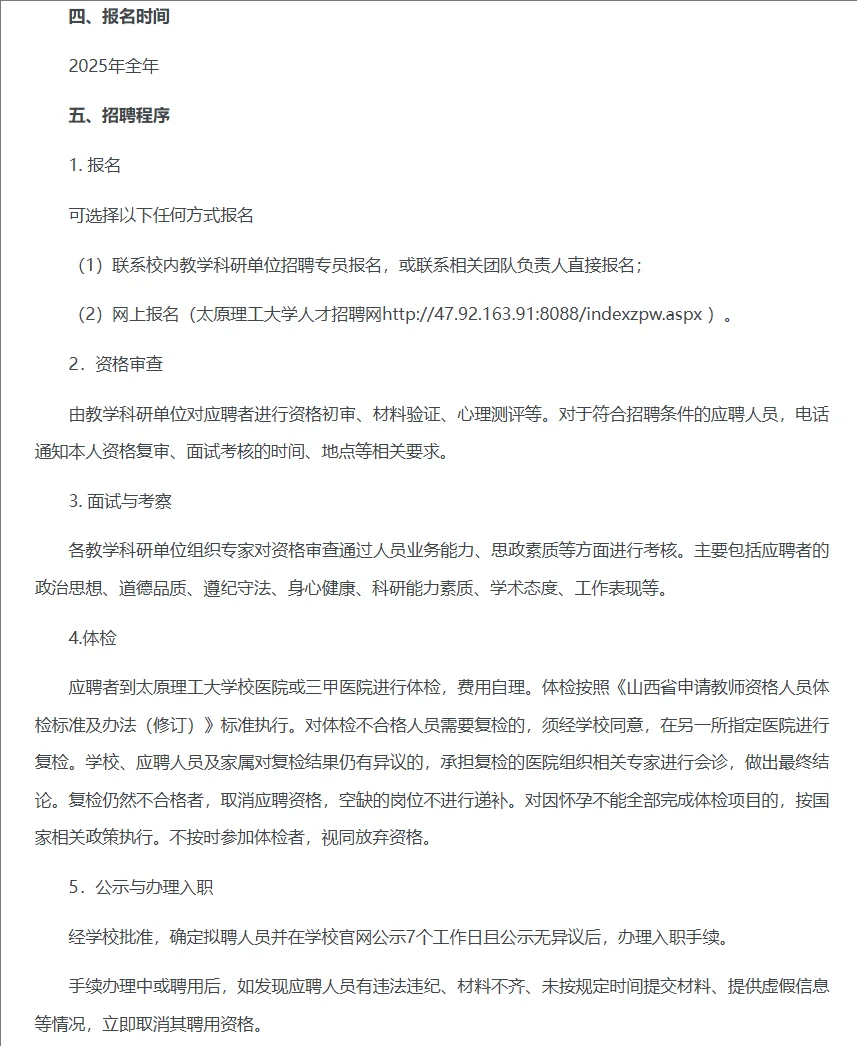 入职山西某211-从招聘到入职全过程