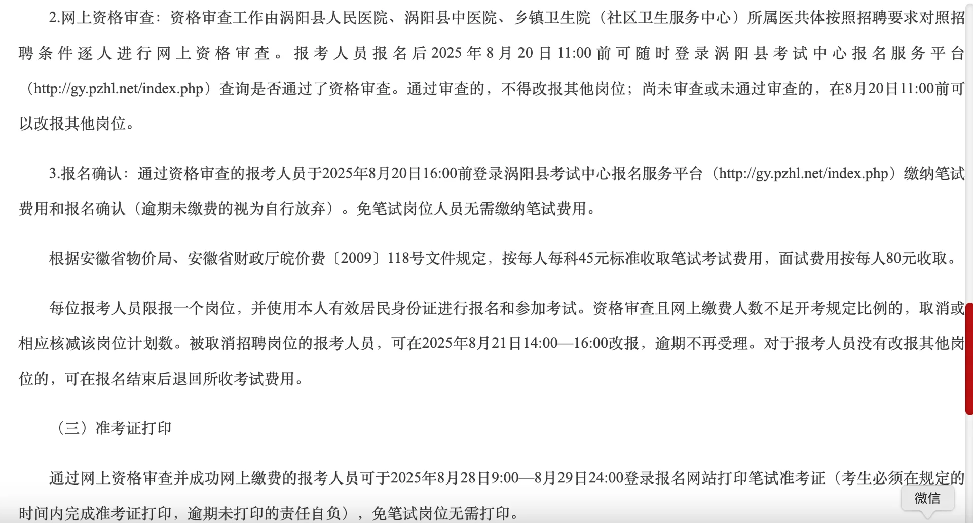 涡阳县人民医院，中医院及乡镇卫生院招147人