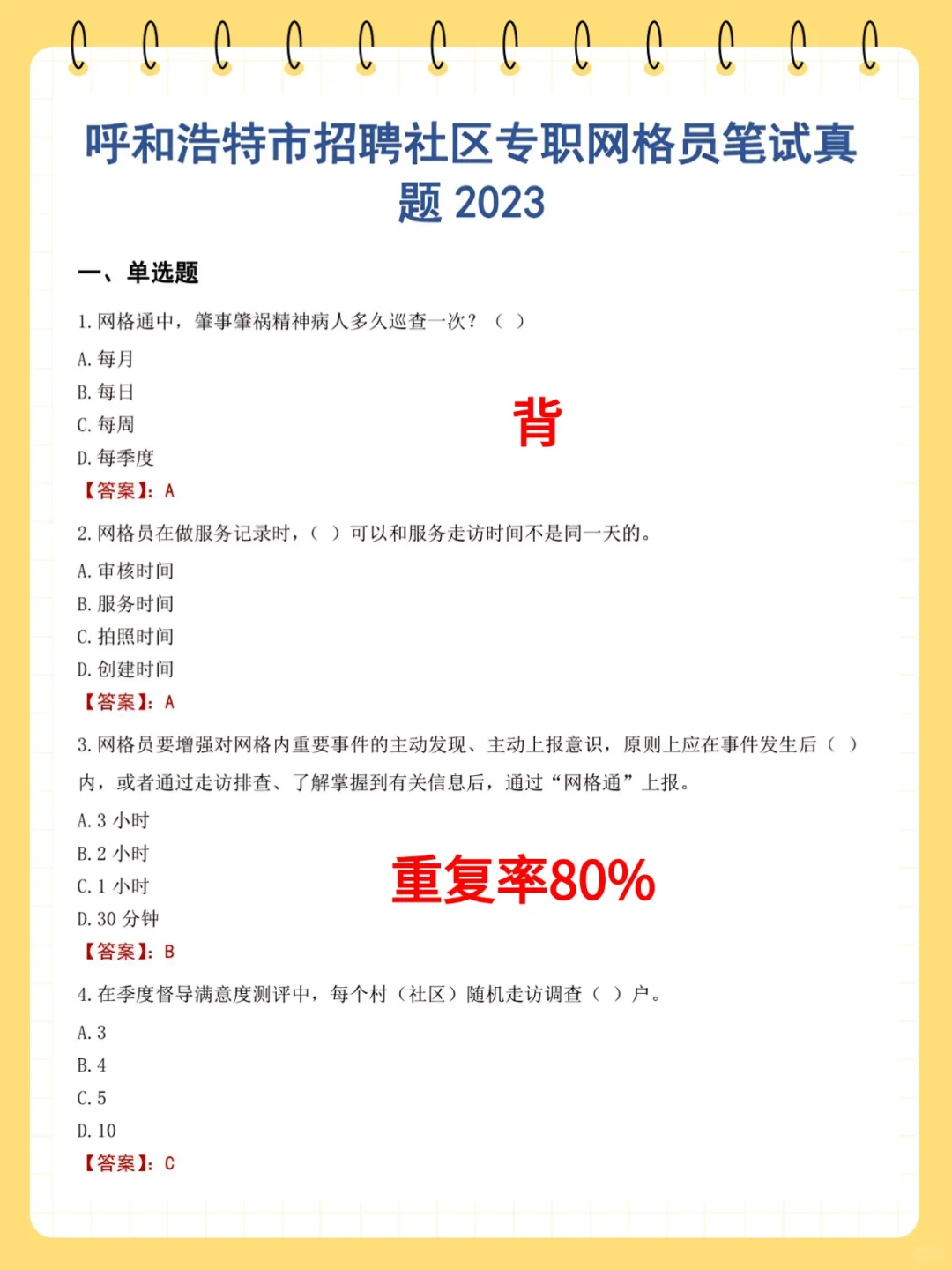 10天极限过呼和浩特赛罕区社区网格员招聘考