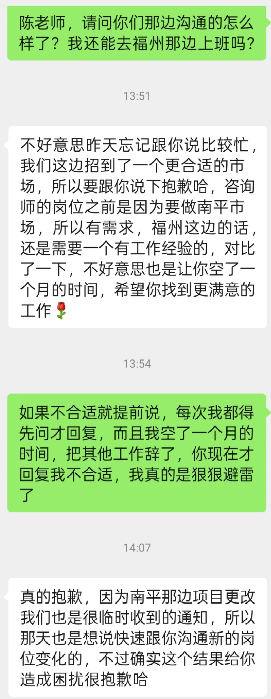 应届生找工作也是狠狠避雷了