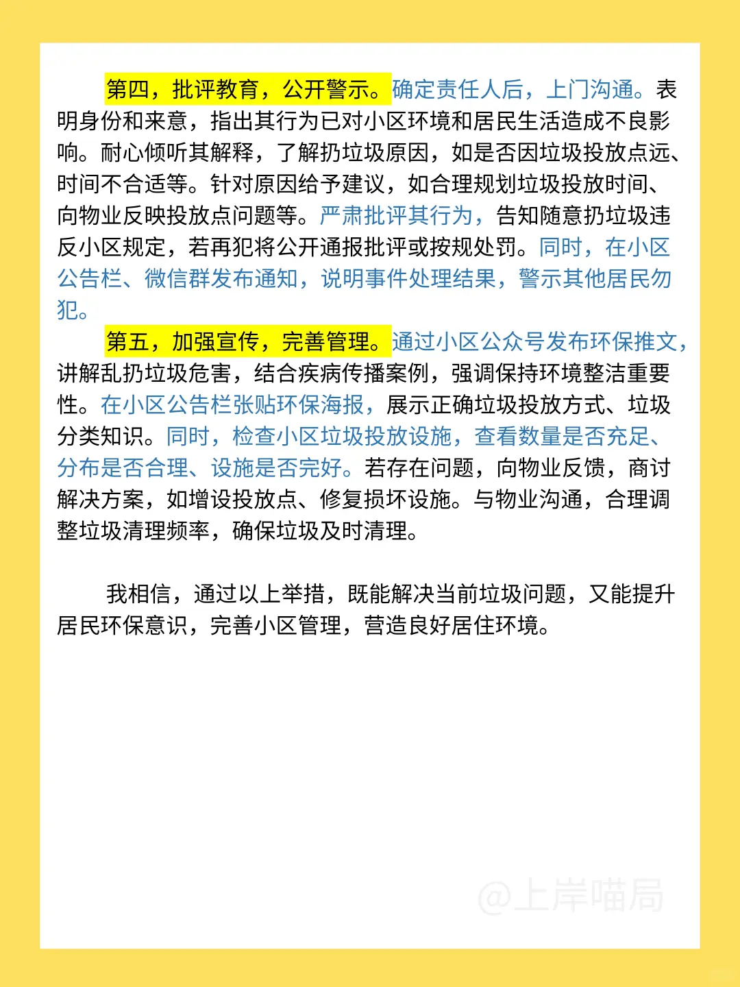天河社区专职结构化面试真题解析