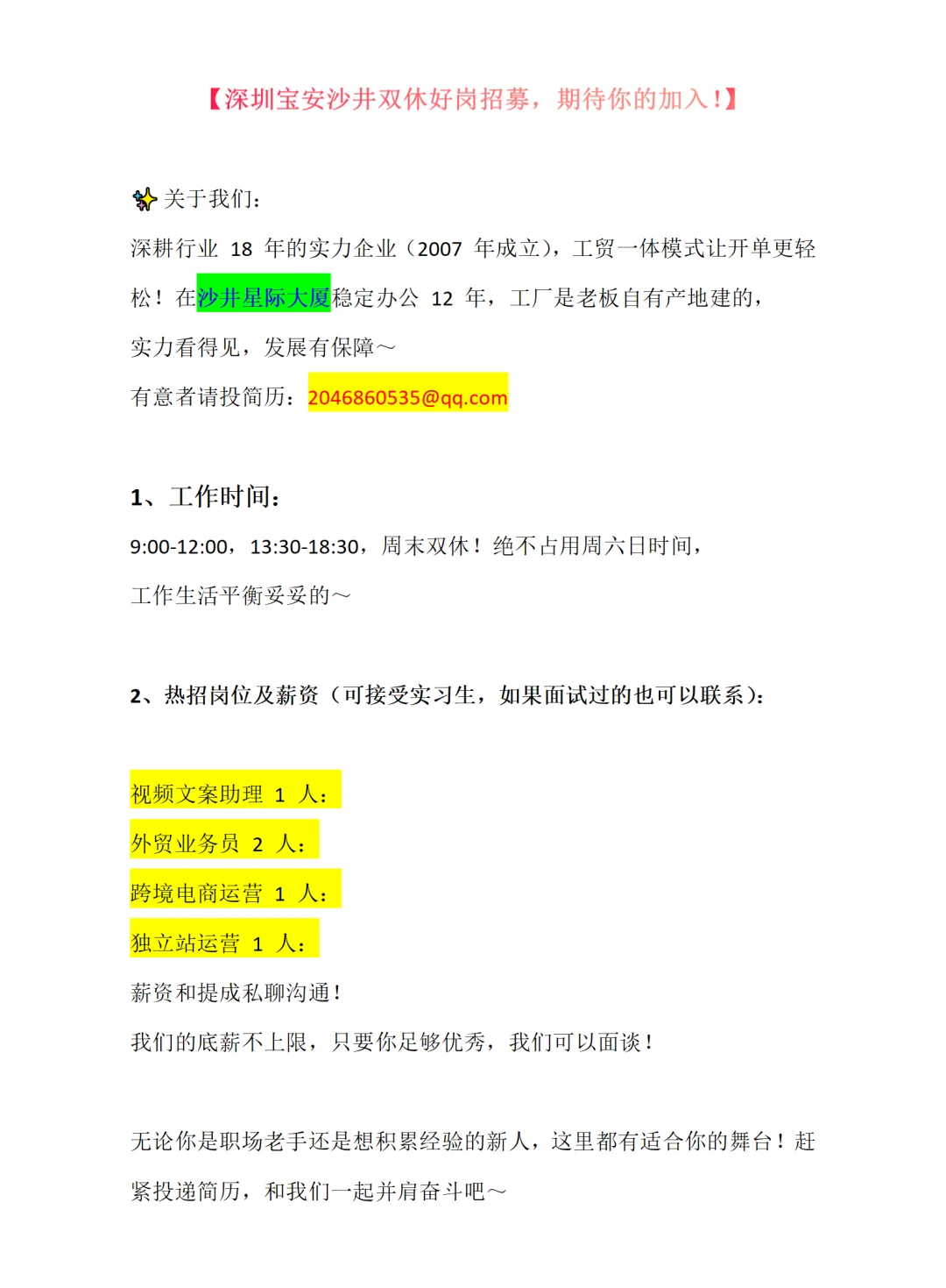 深圳宝安沙井双休岗位招人,期待你的加入!