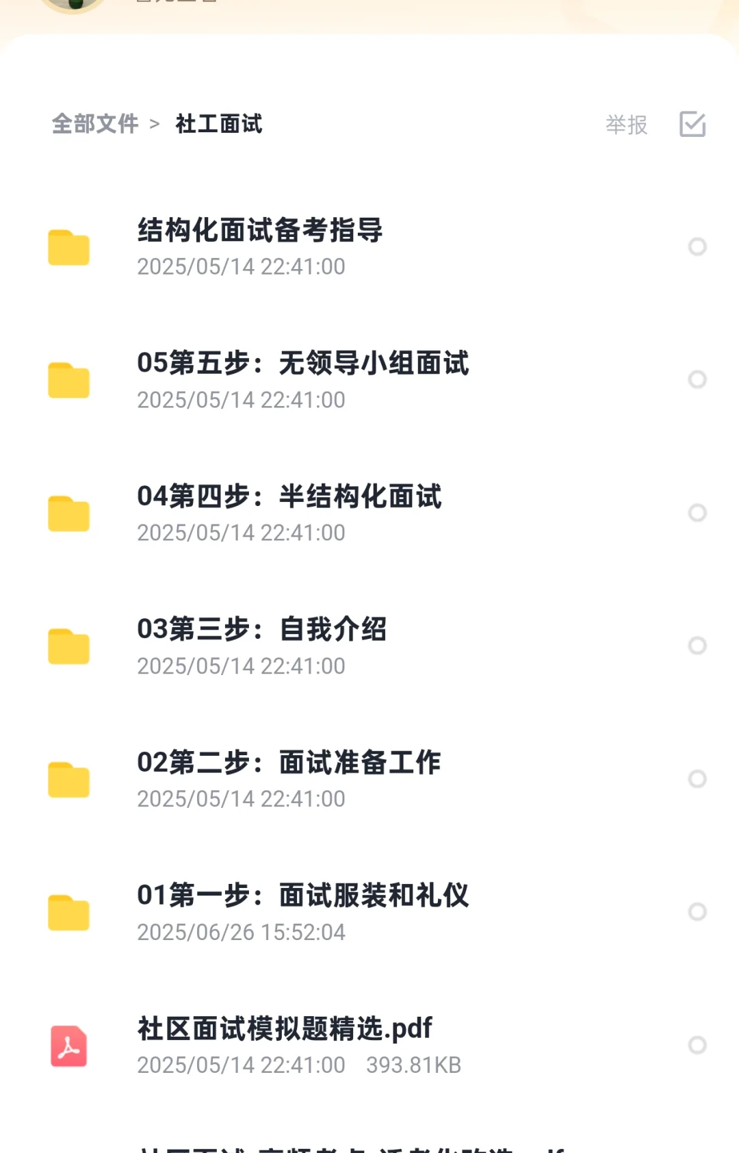 四川广元市昭化区招聘社区工作者考试资料