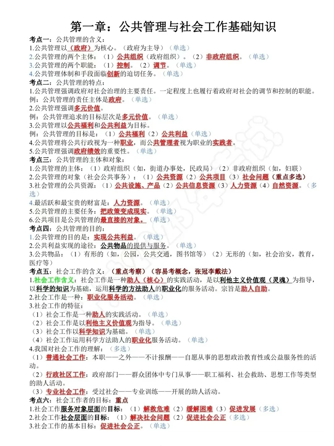 社区工作者招聘?社区就这14页背完90➕