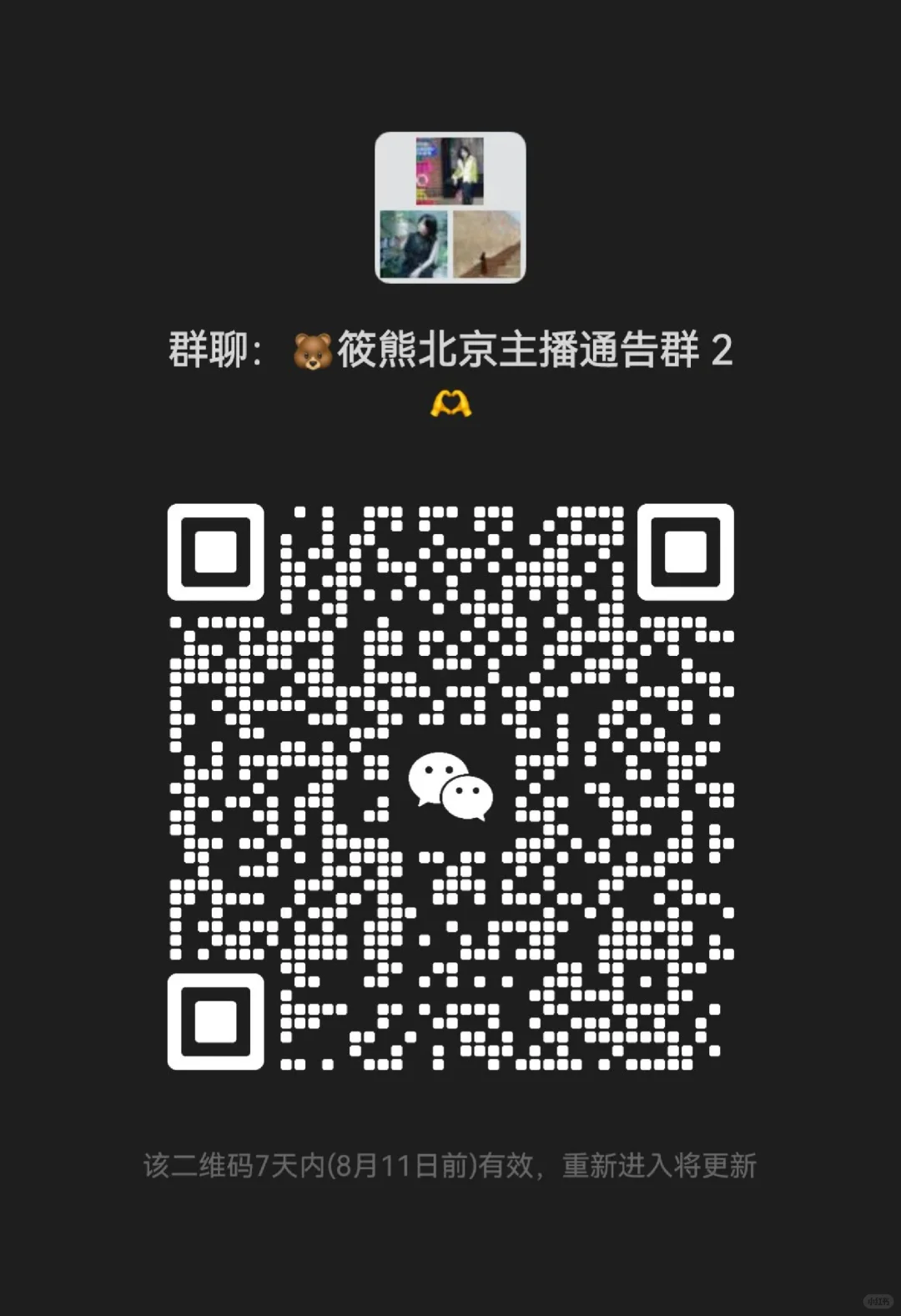 北京兼职主播群