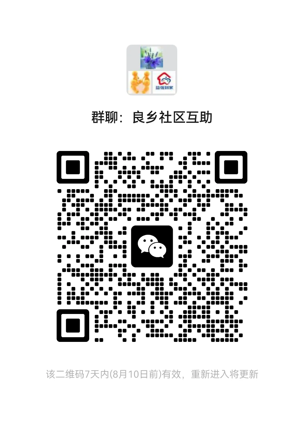社区群