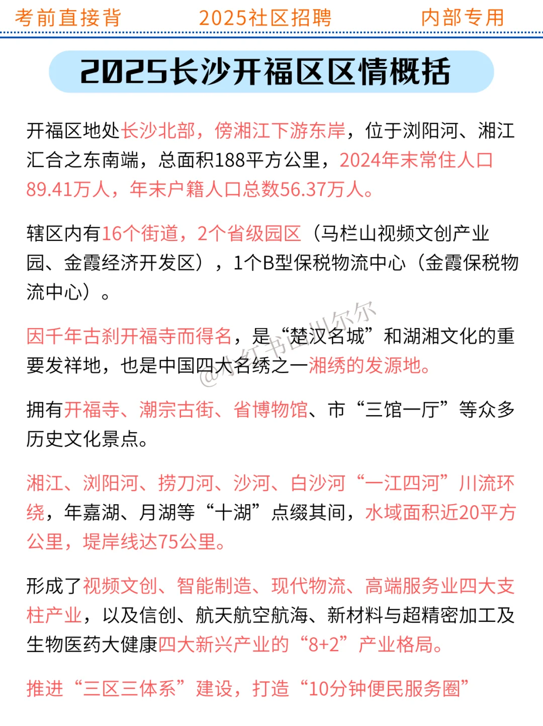 开福区社区工作者，风向已经很明显了，快背