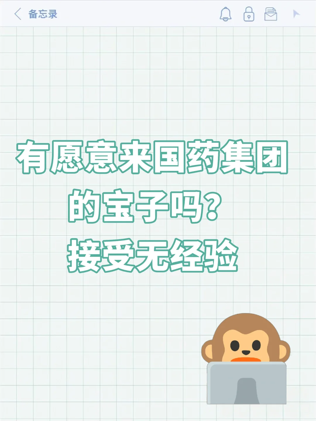 国药集团招人