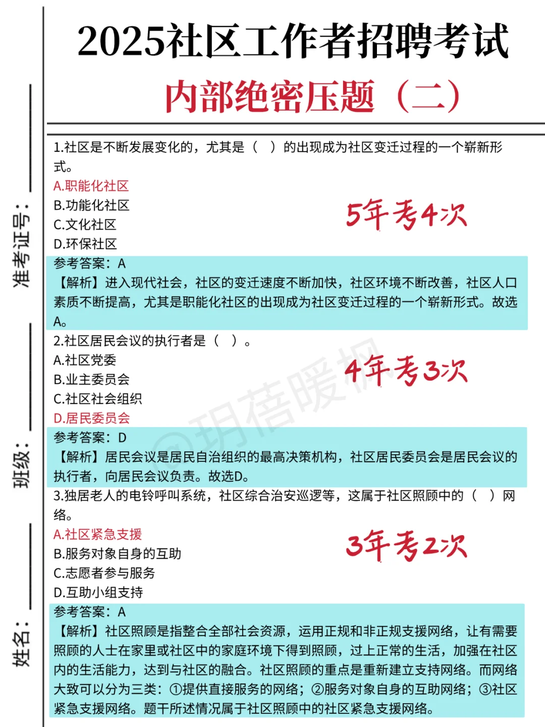 一个很恶心，但能让你上岸社区工作者的办法