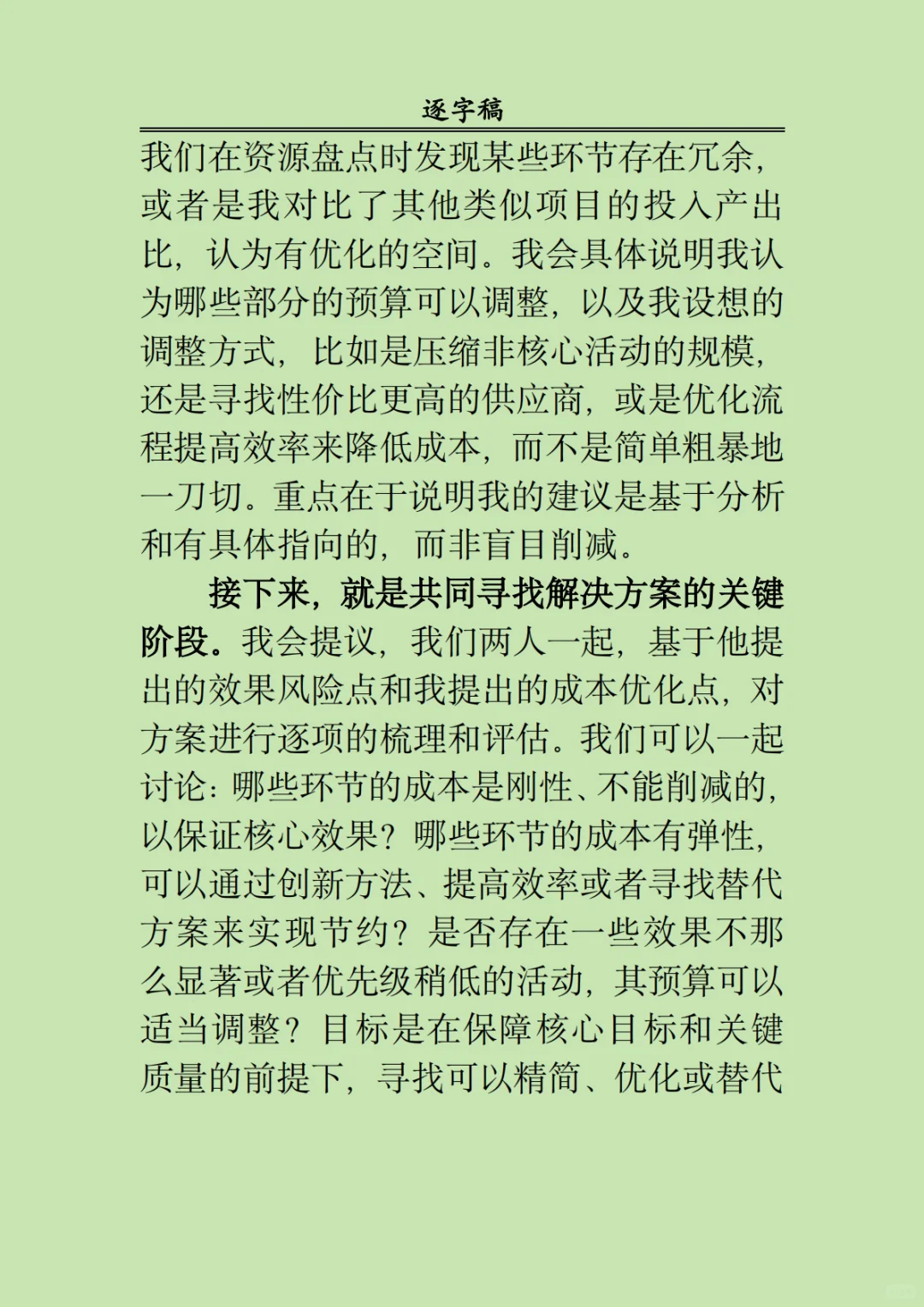 2025 年7月 29 日上午北京市朝阳区社区工作