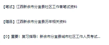 2025江西新余分宜县招聘选聘城市社区工作者