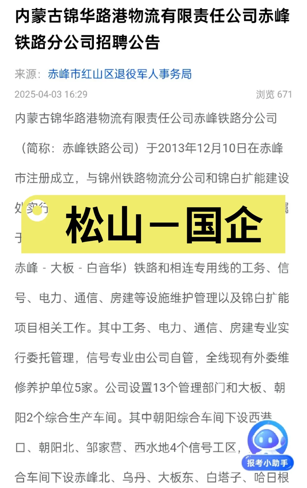 内蒙古锦华路港物流有限责任公司赤峰铁路