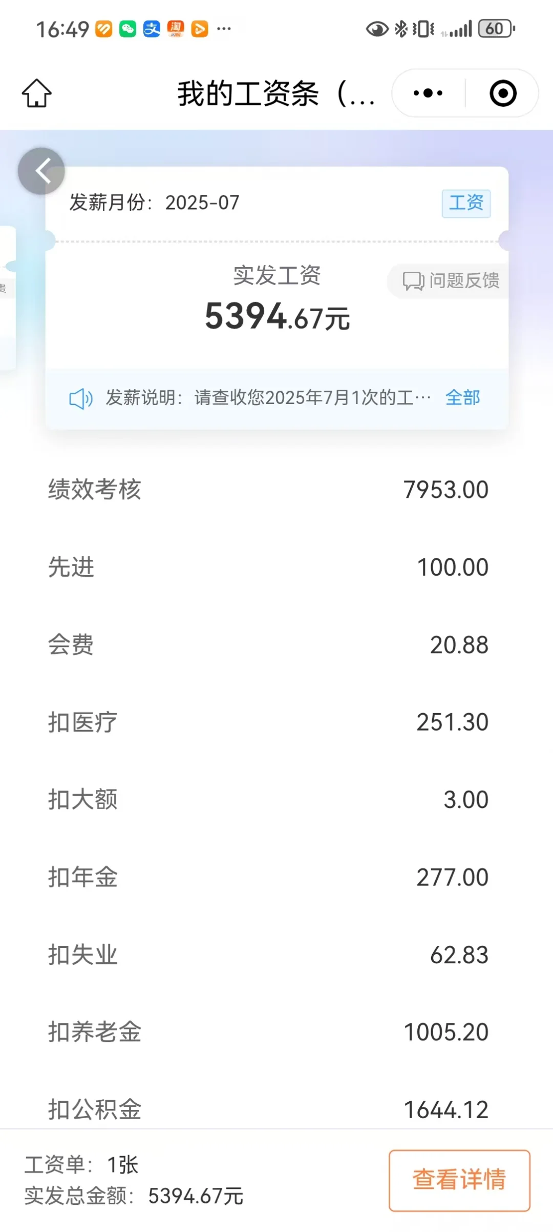 铁路沧州客运文职转正后的到手工资