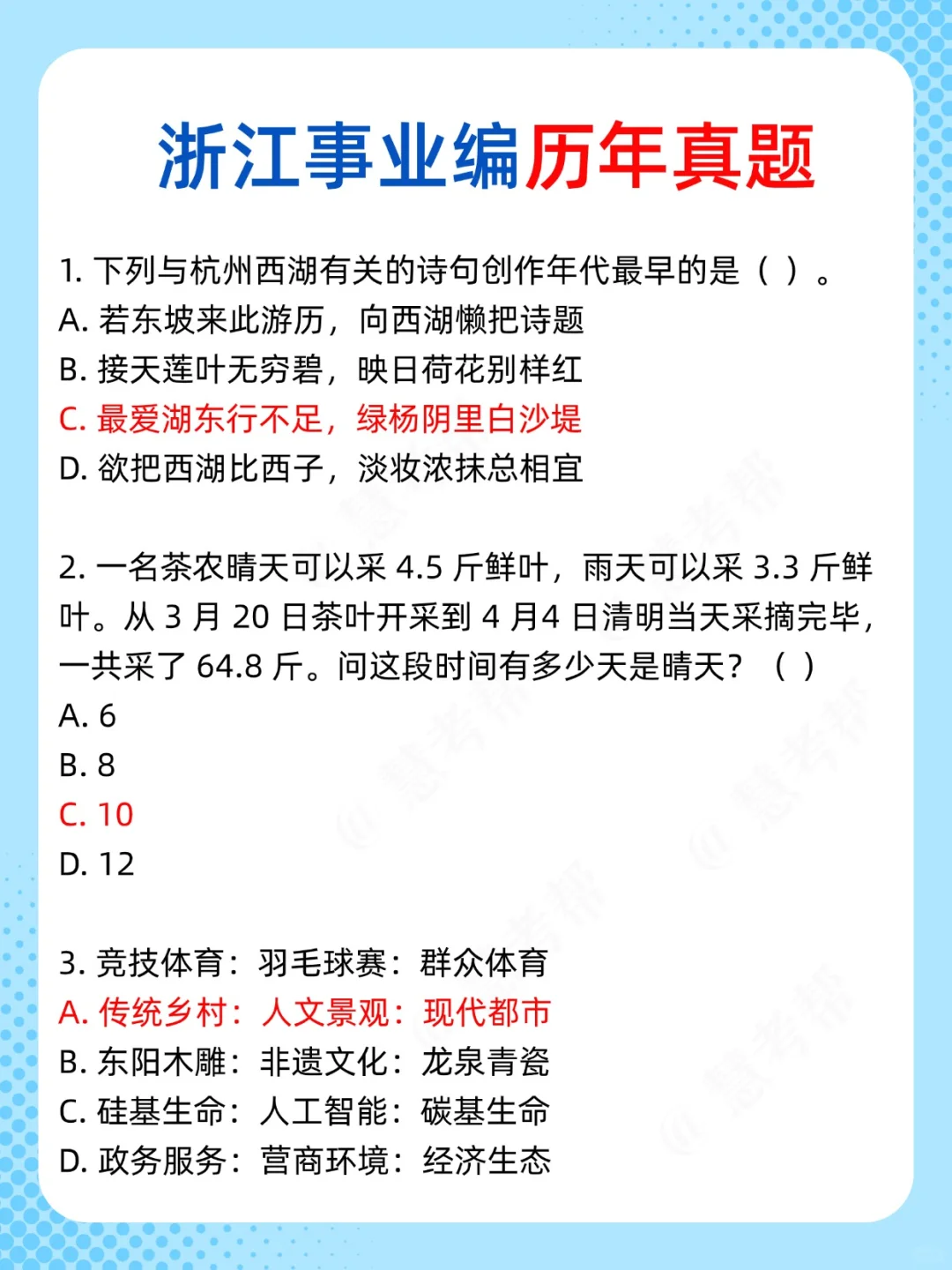 给大家普及一下，9.27浙江事业编的强度