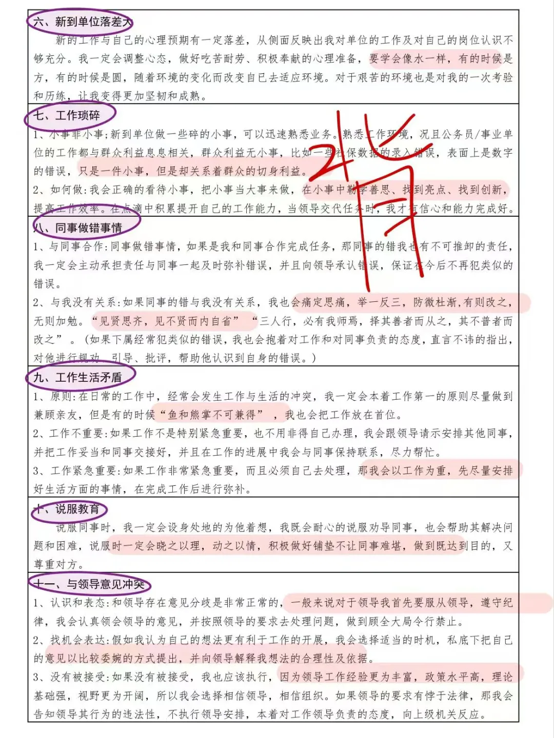 结构化面试，3小时背完，保底85分！
