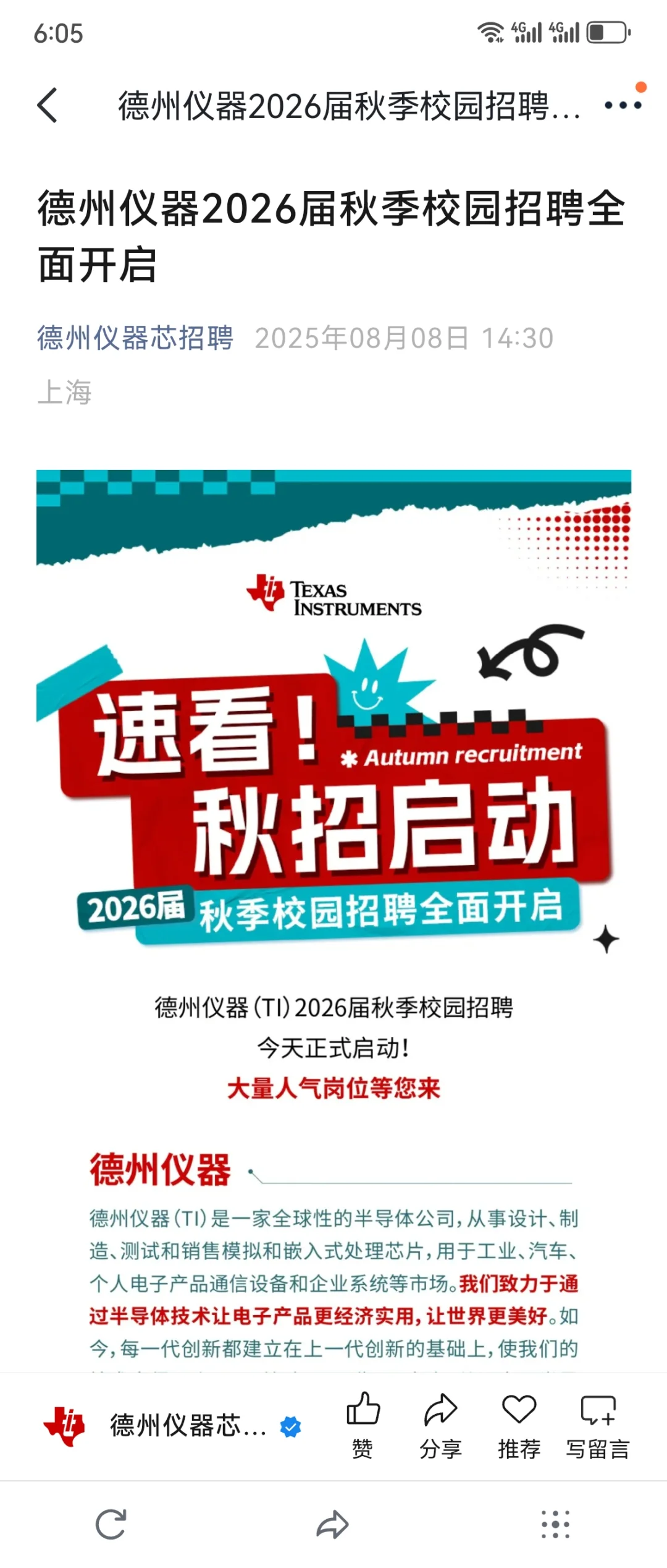外企才不在乎你是第几届…?