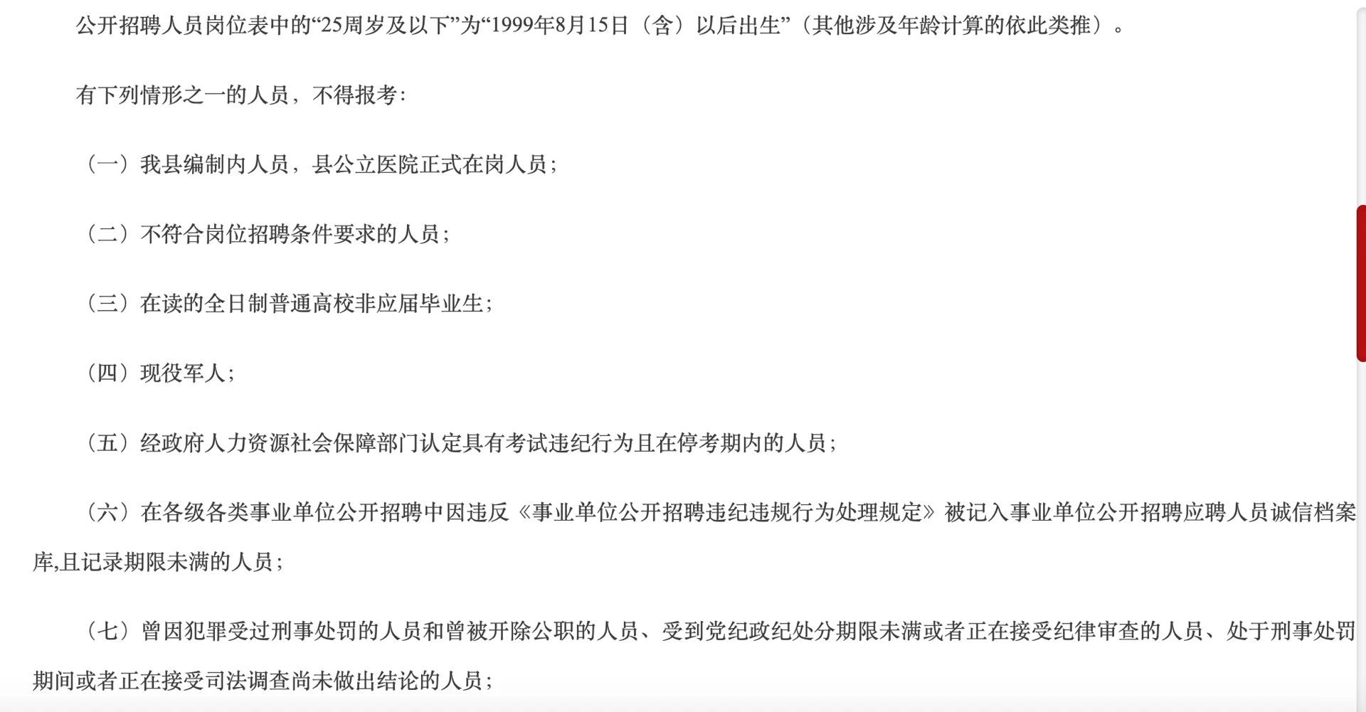 涡阳县人民医院，中医院及乡镇卫生院招147人