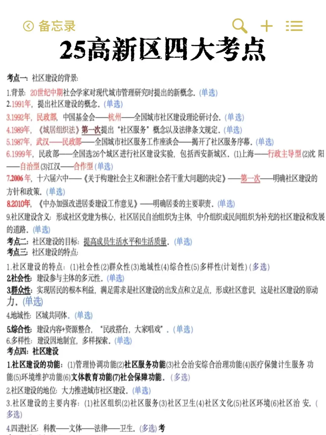 25渭南高新区社区工作者招聘考试备考资料