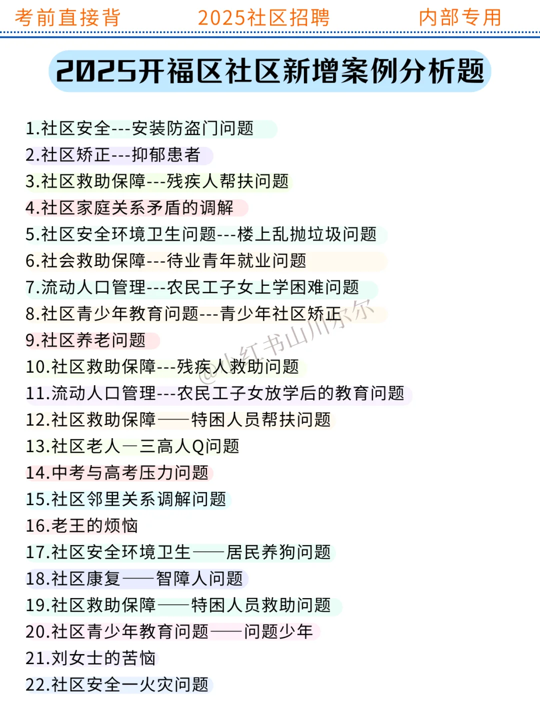 开福区社区工作者，风向已经很明显了，快背