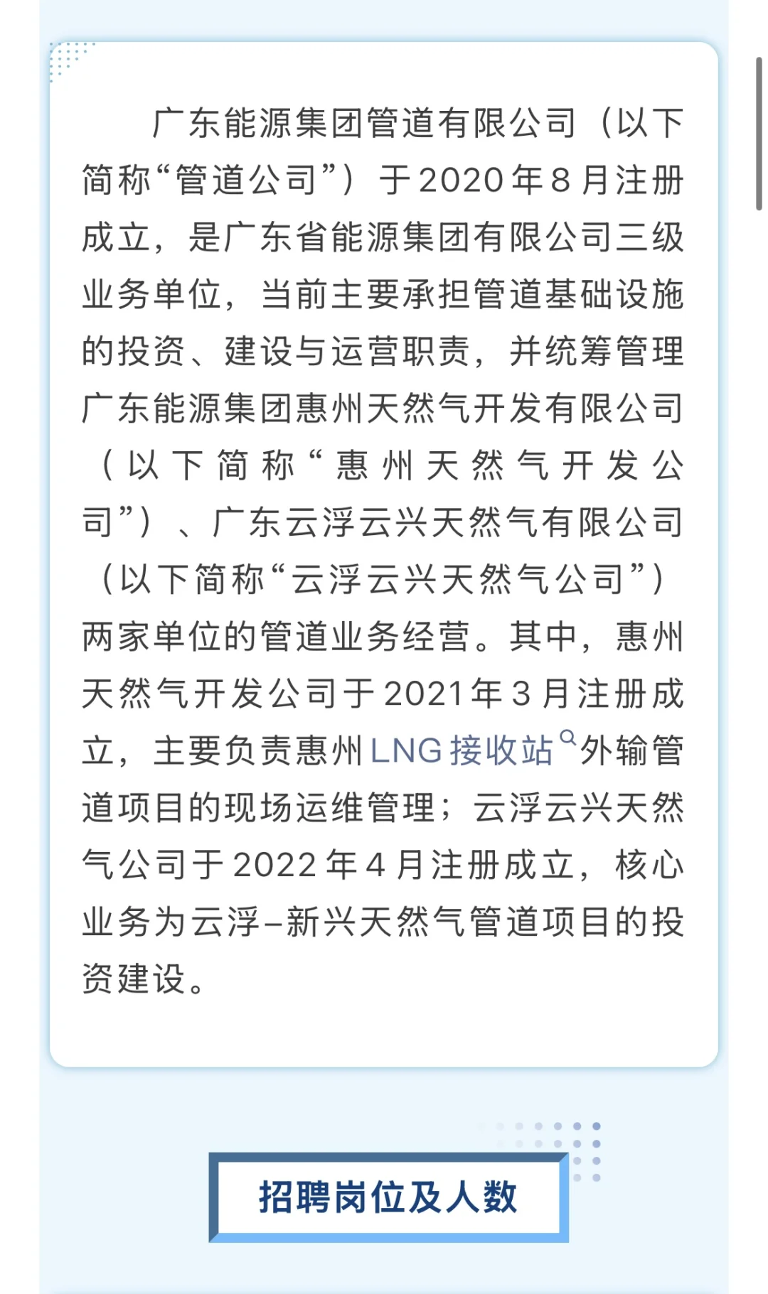 广东省能源集团招聘