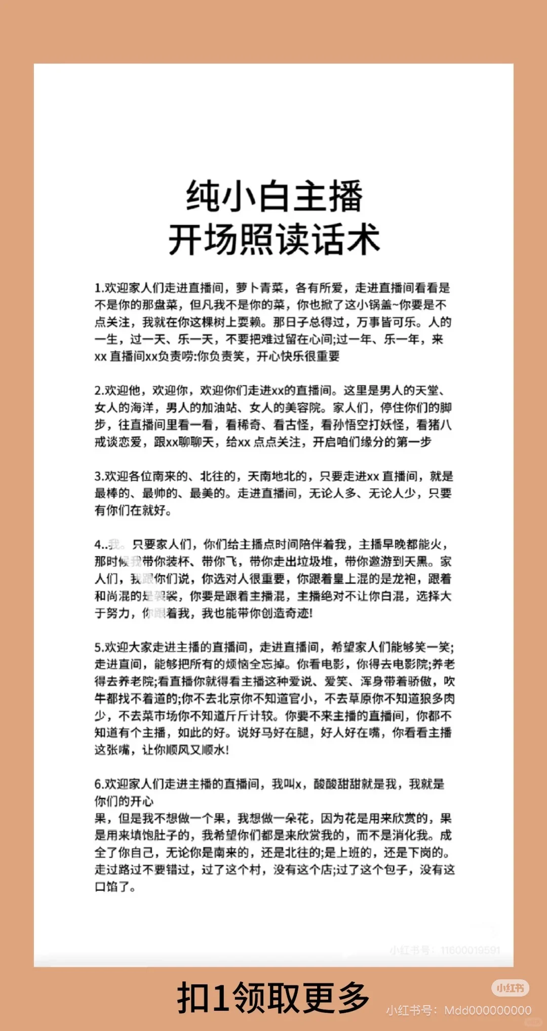 初学者纯小白主播开场照读术