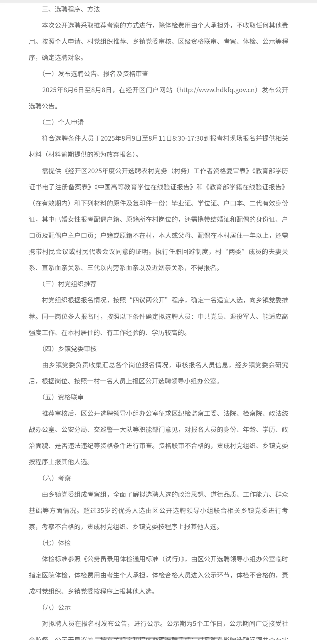 邯郸经开区村务工作者128名