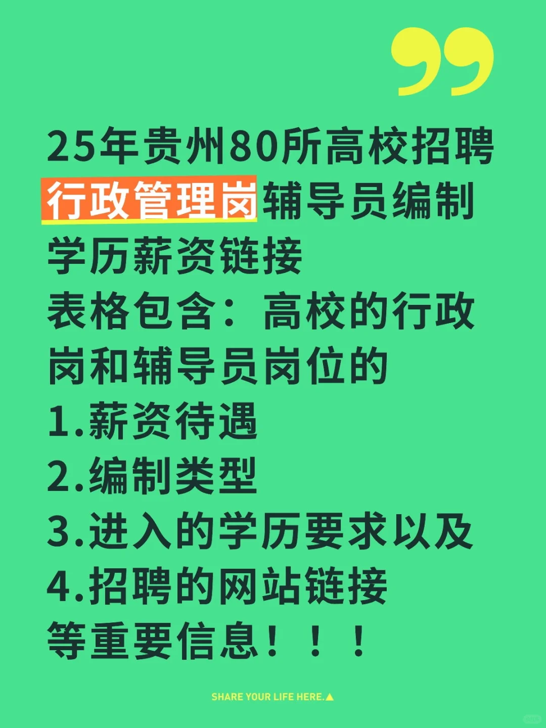 25年贵州全部高校行政管理岗辅导员链接